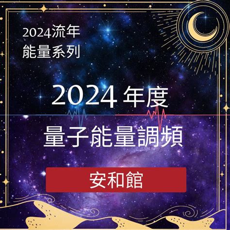 2024流年運勢免費|【紫微斗數流年運勢指南】免費2024紫微流年運程分析